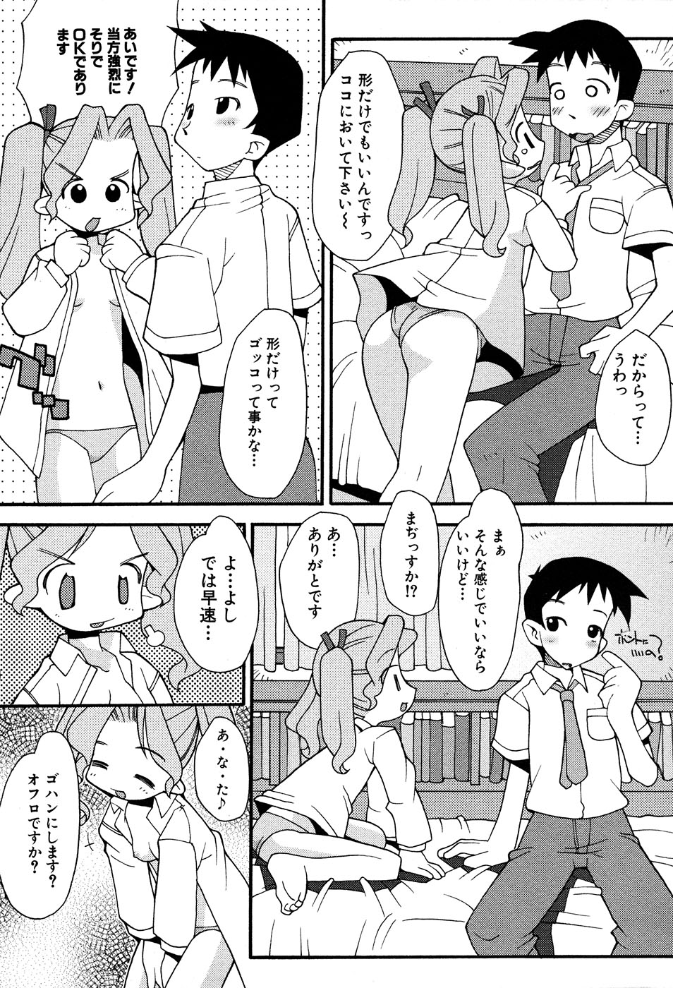 【アンソロジー】LOCOvol.3みだらなごほうし