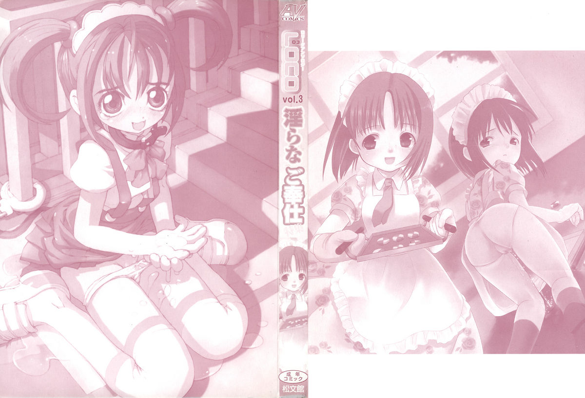 【アンソロジー】LOCOvol.3みだらなごほうし