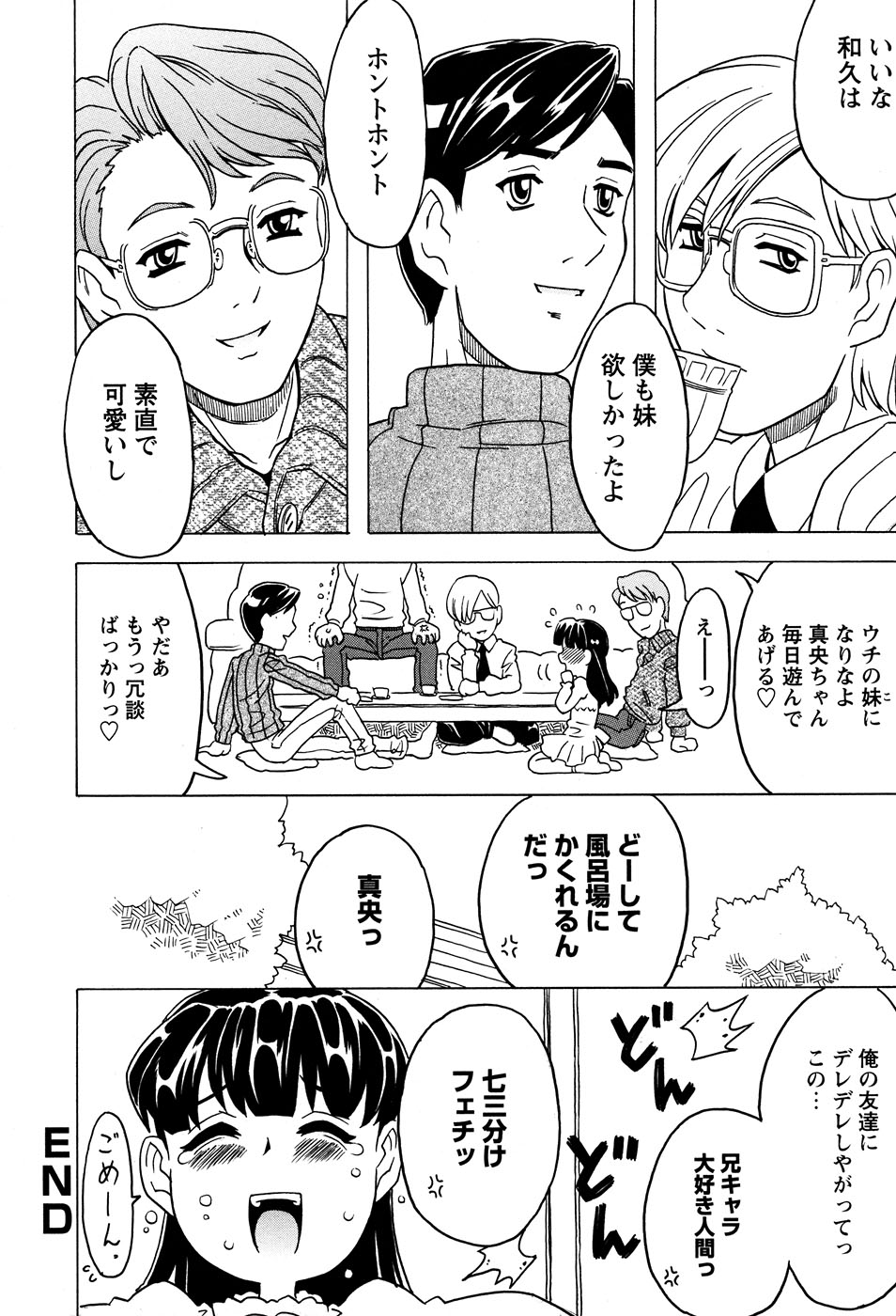 【アンソロジー】LOCOvol.3みだらなごほうし