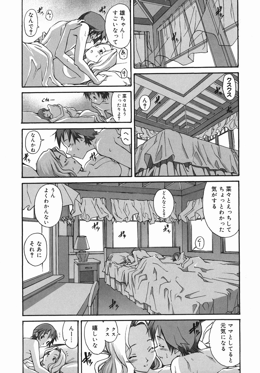 [糸杉柾宏] そ～ゆうプレイ