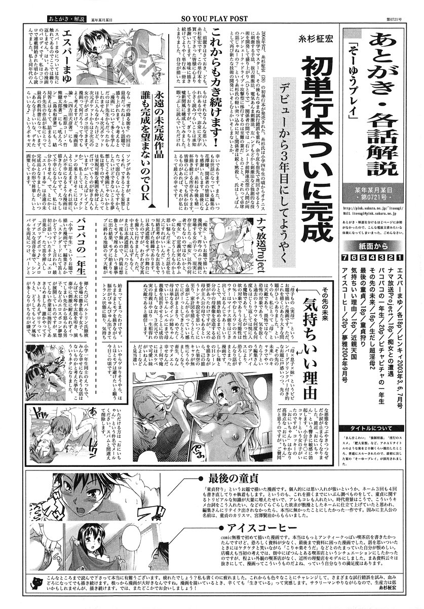 [糸杉柾宏] そ～ゆうプレイ