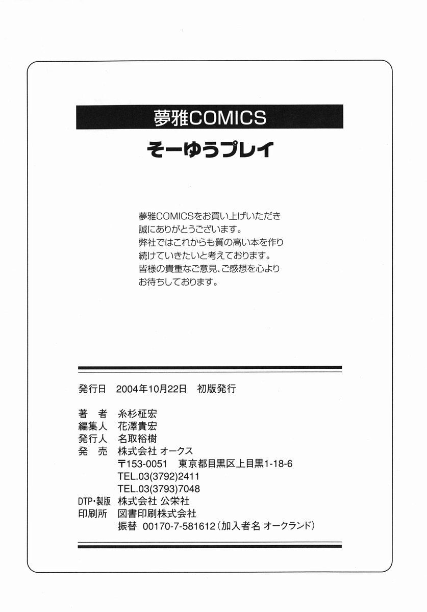 [糸杉柾宏] そ～ゆうプレイ