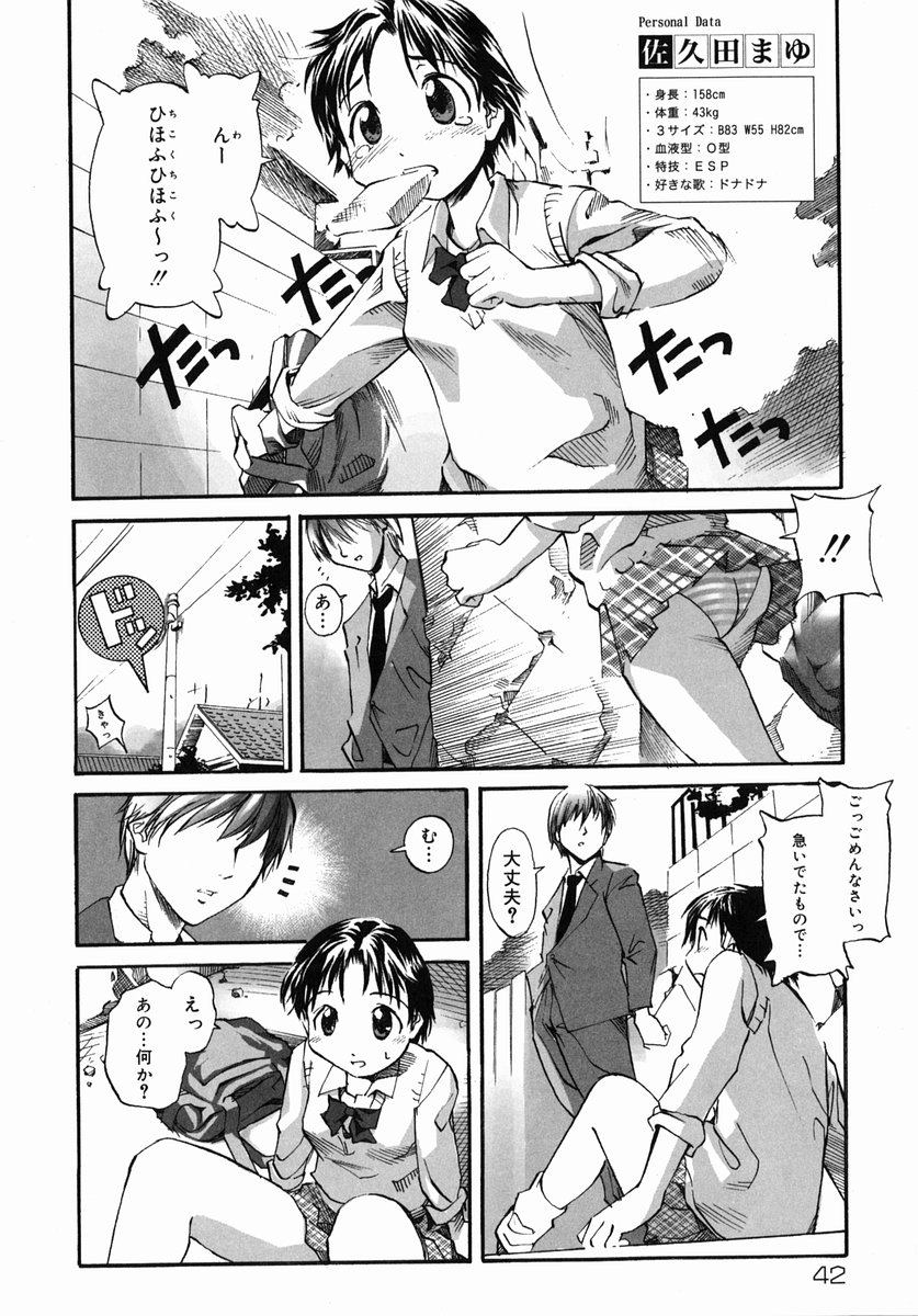 [糸杉柾宏] そ～ゆうプレイ