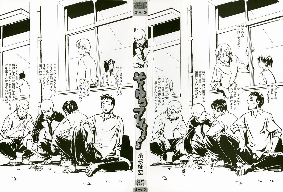 [糸杉柾宏] そ～ゆうプレイ