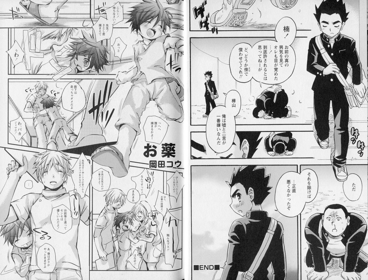 [アンソロジー] 少年嗜好 やんちゃっ子スペシャル