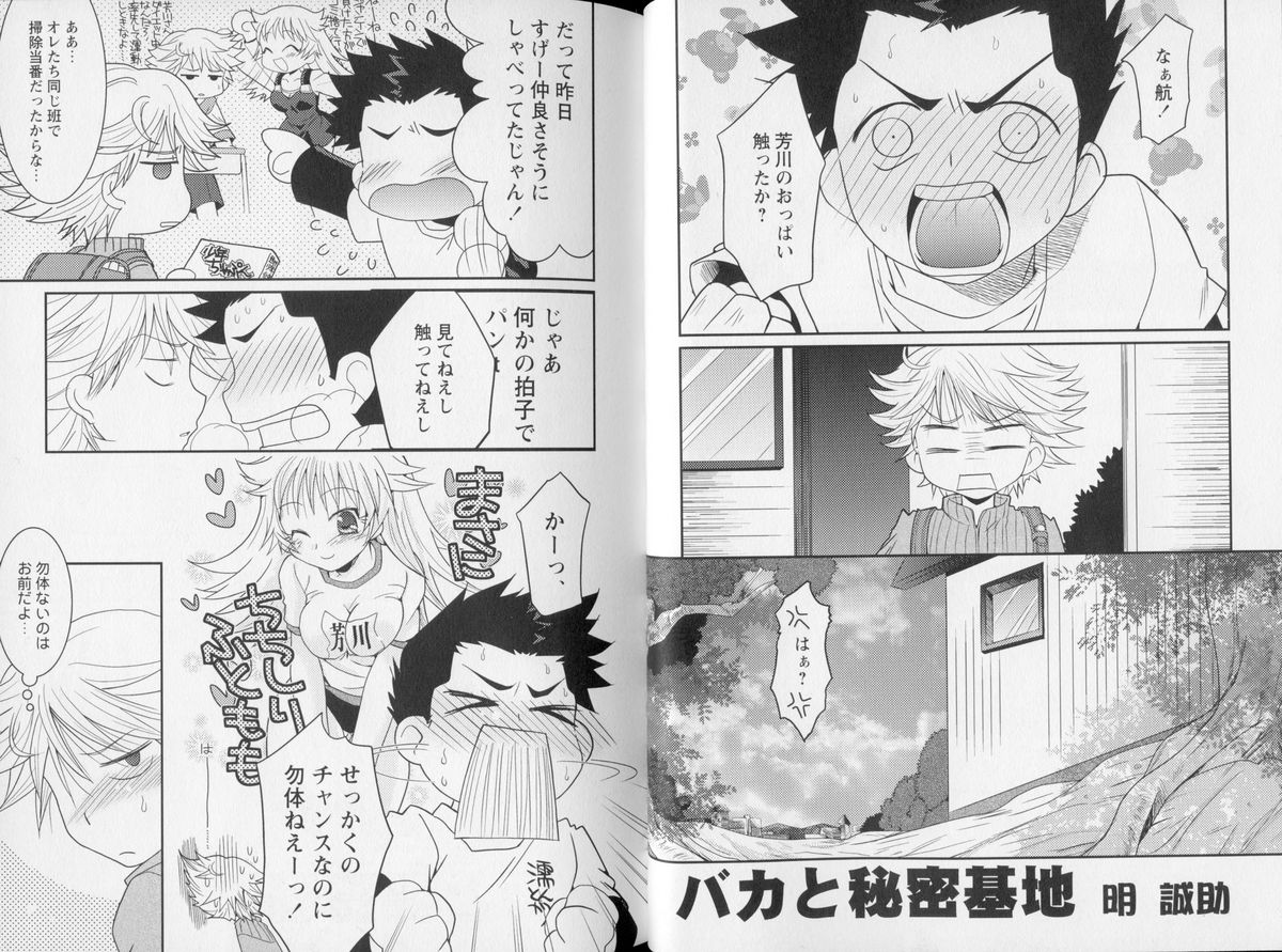 [アンソロジー] 少年嗜好 やんちゃっ子スペシャル