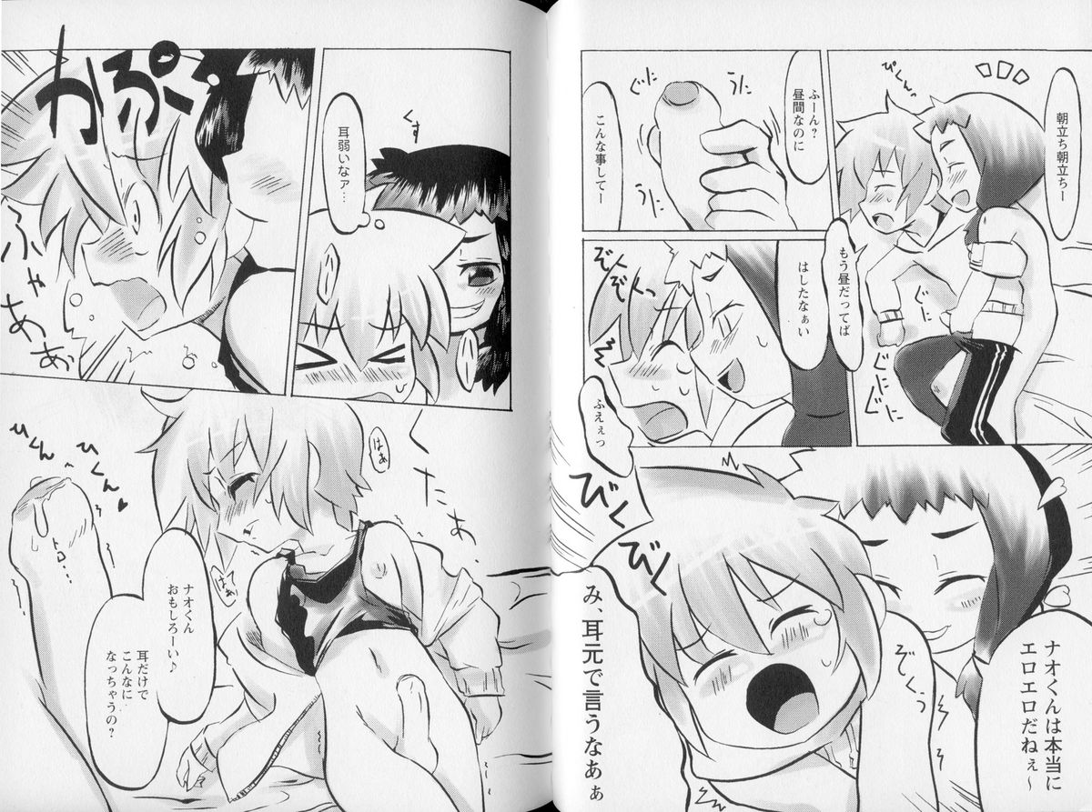 [アンソロジー] 少年嗜好 やんちゃっ子スペシャル