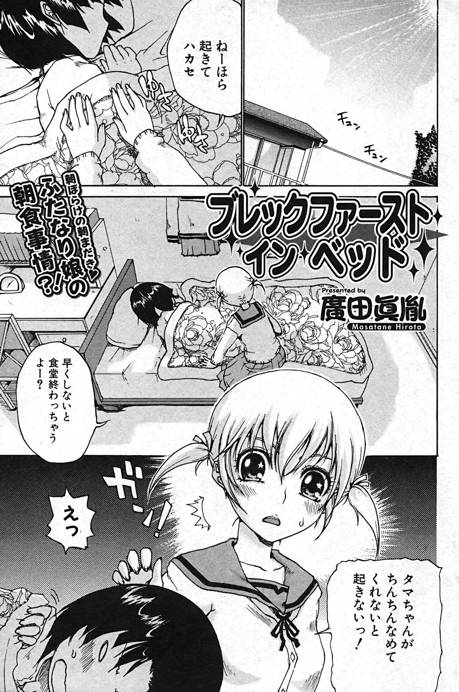 [アンソロジー] ふたなりっ娘プリティ! Vol.01