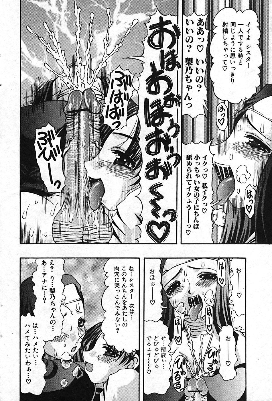 [アンソロジー] ふたなりっ娘プリティ! Vol.01