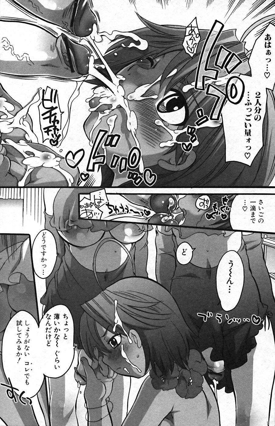 [アンソロジー] ふたなりっ娘プリティ! Vol.01