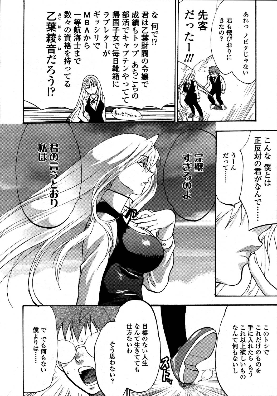 COMIC 天魔 2006年5月号