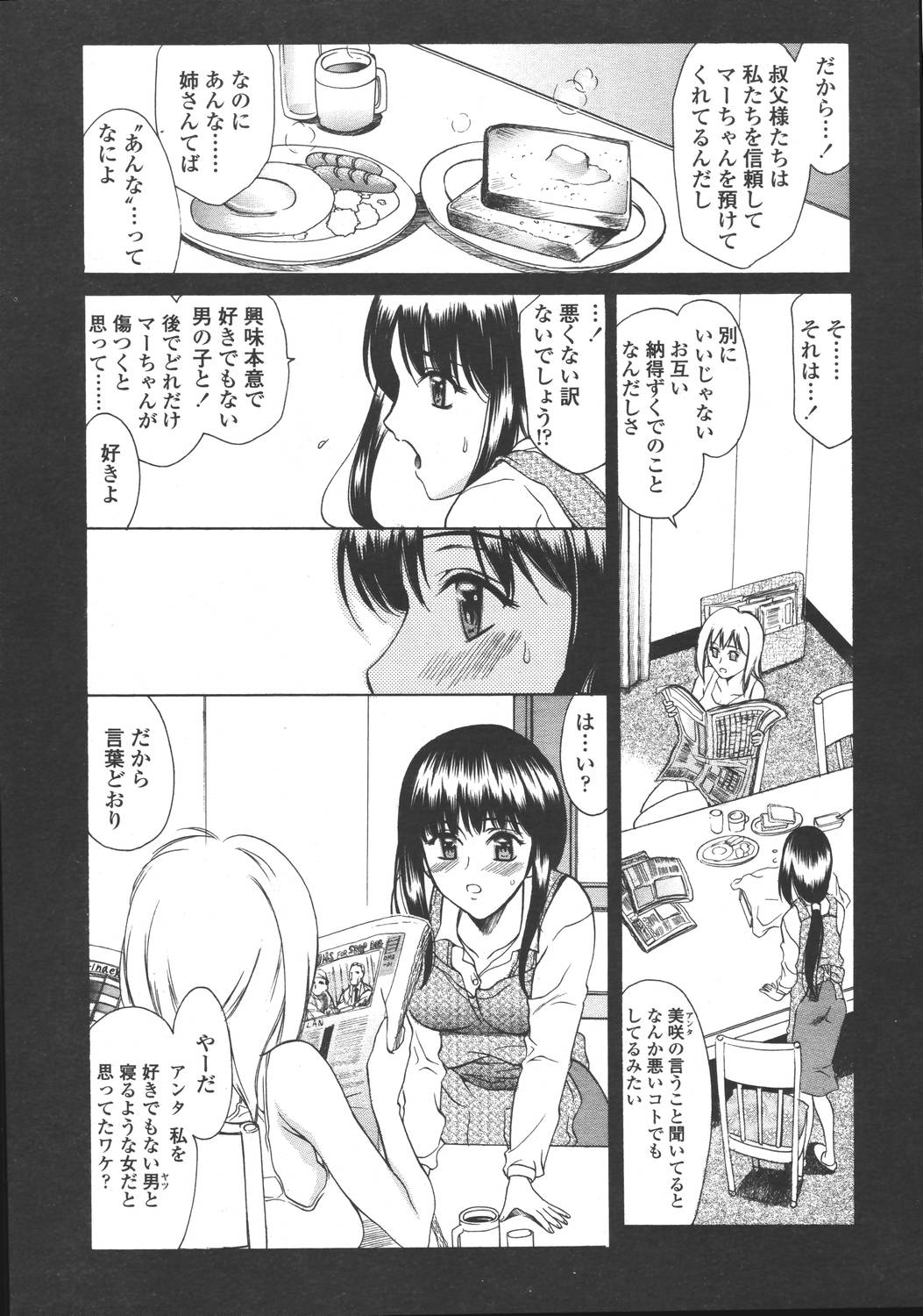 COMIC 天魔 2006年5月号