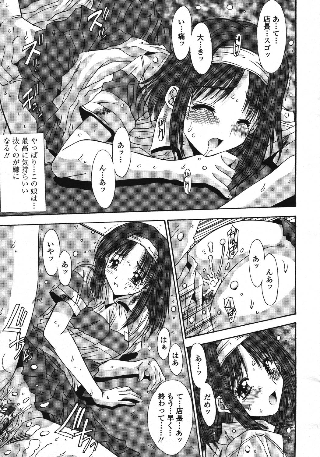 COMIC 天魔 2006年5月号