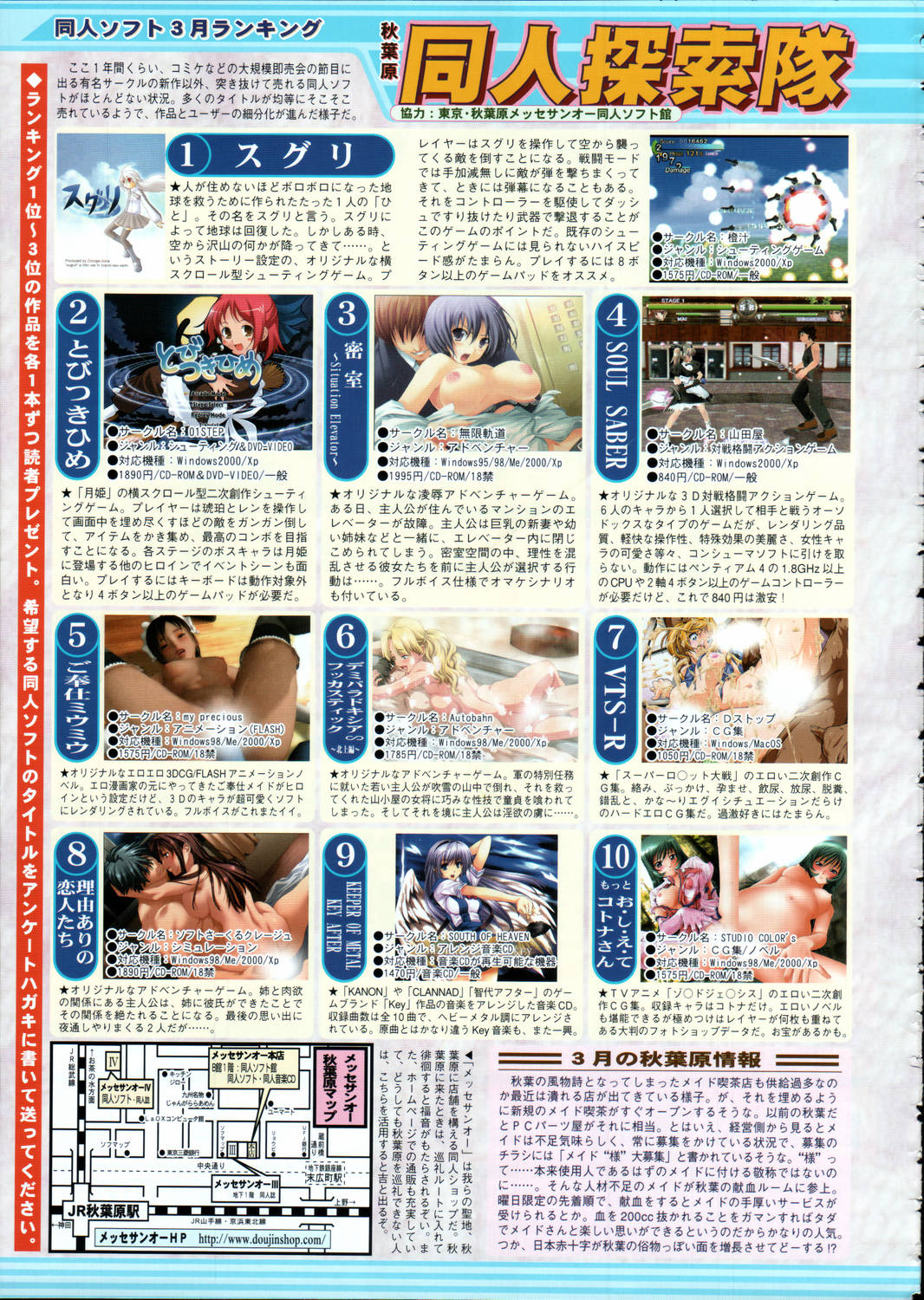 COMIC 天魔 2006年5月号