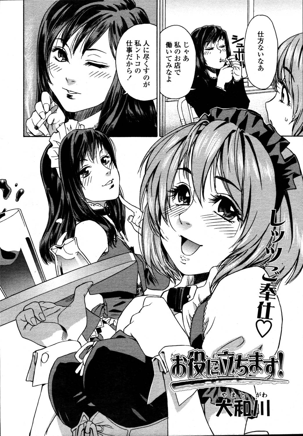 COMIC 天魔 2006年5月号