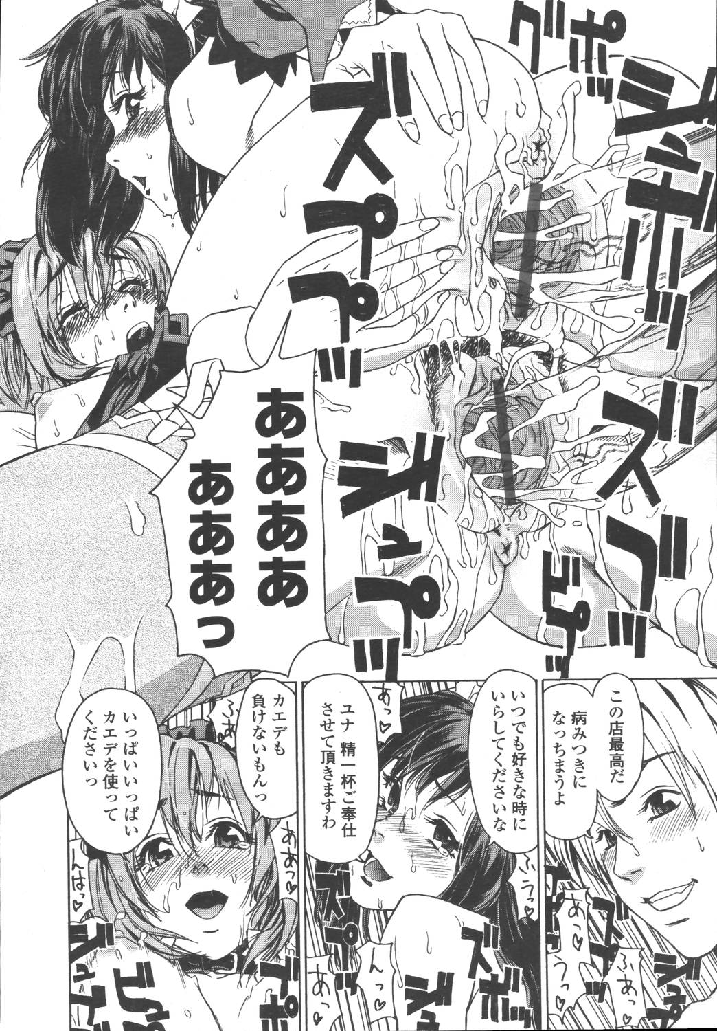 COMIC 天魔 2006年5月号