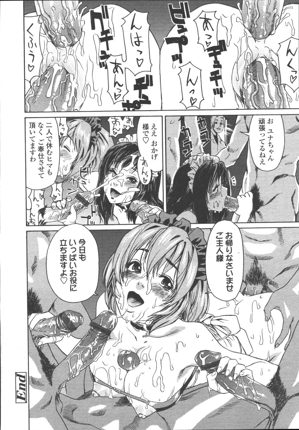 COMIC 天魔 2006年5月号