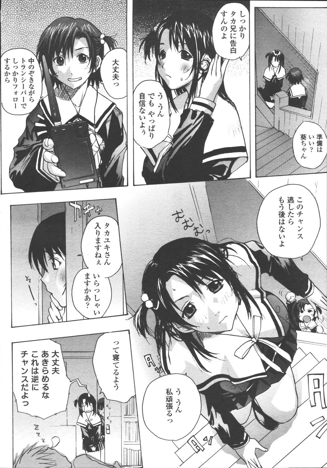 COMIC 天魔 2006年5月号