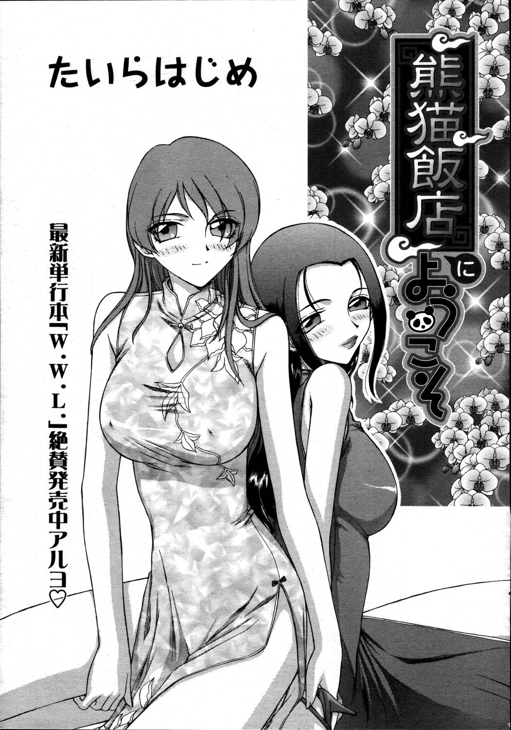 COMIC 天魔 2006年5月号