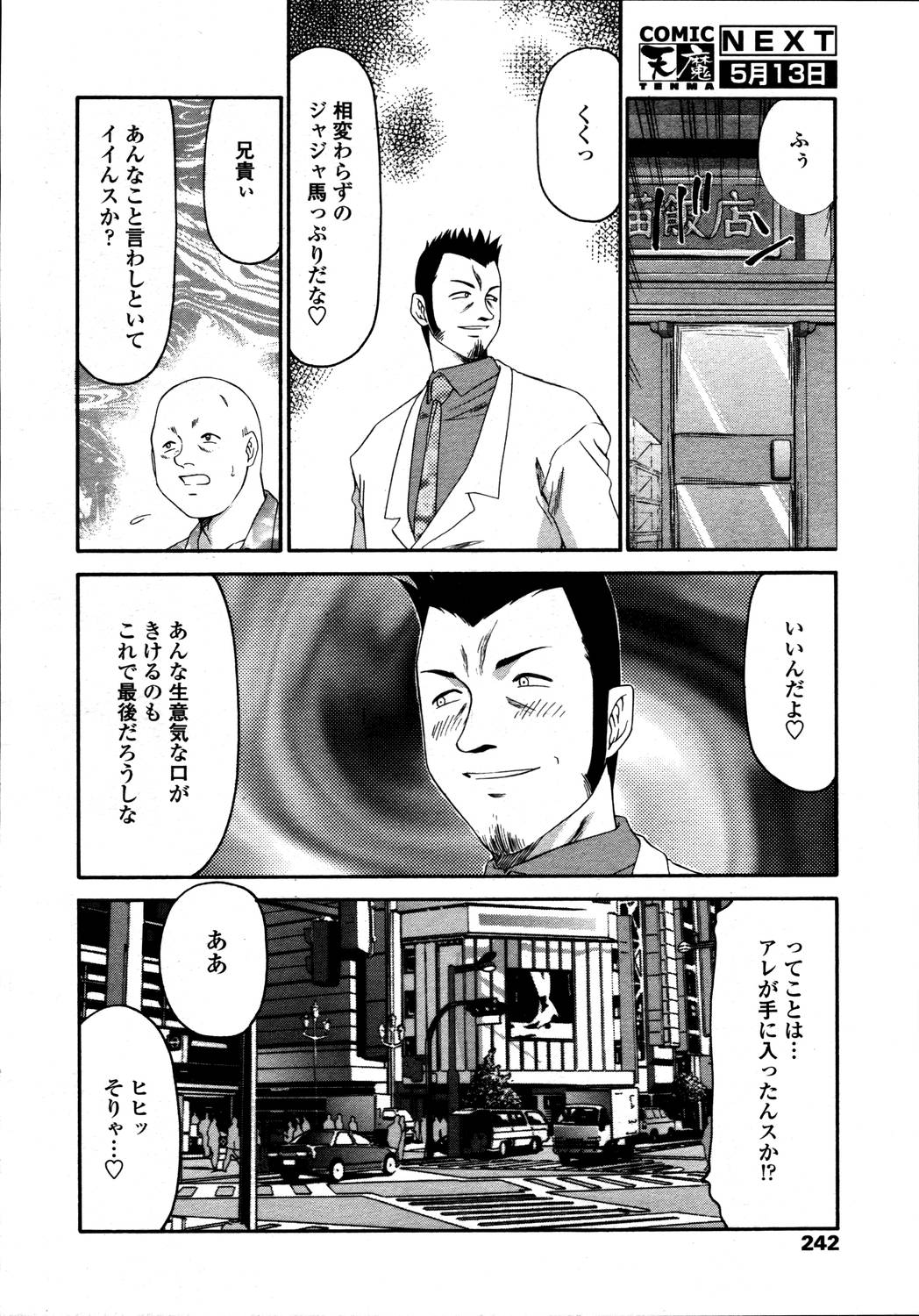 COMIC 天魔 2006年5月号