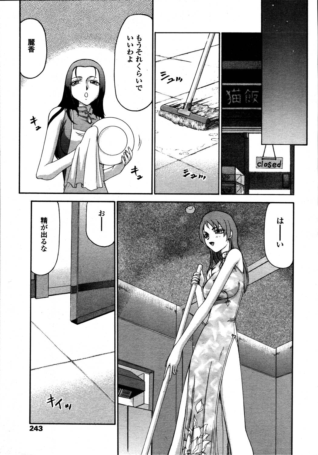 COMIC 天魔 2006年5月号