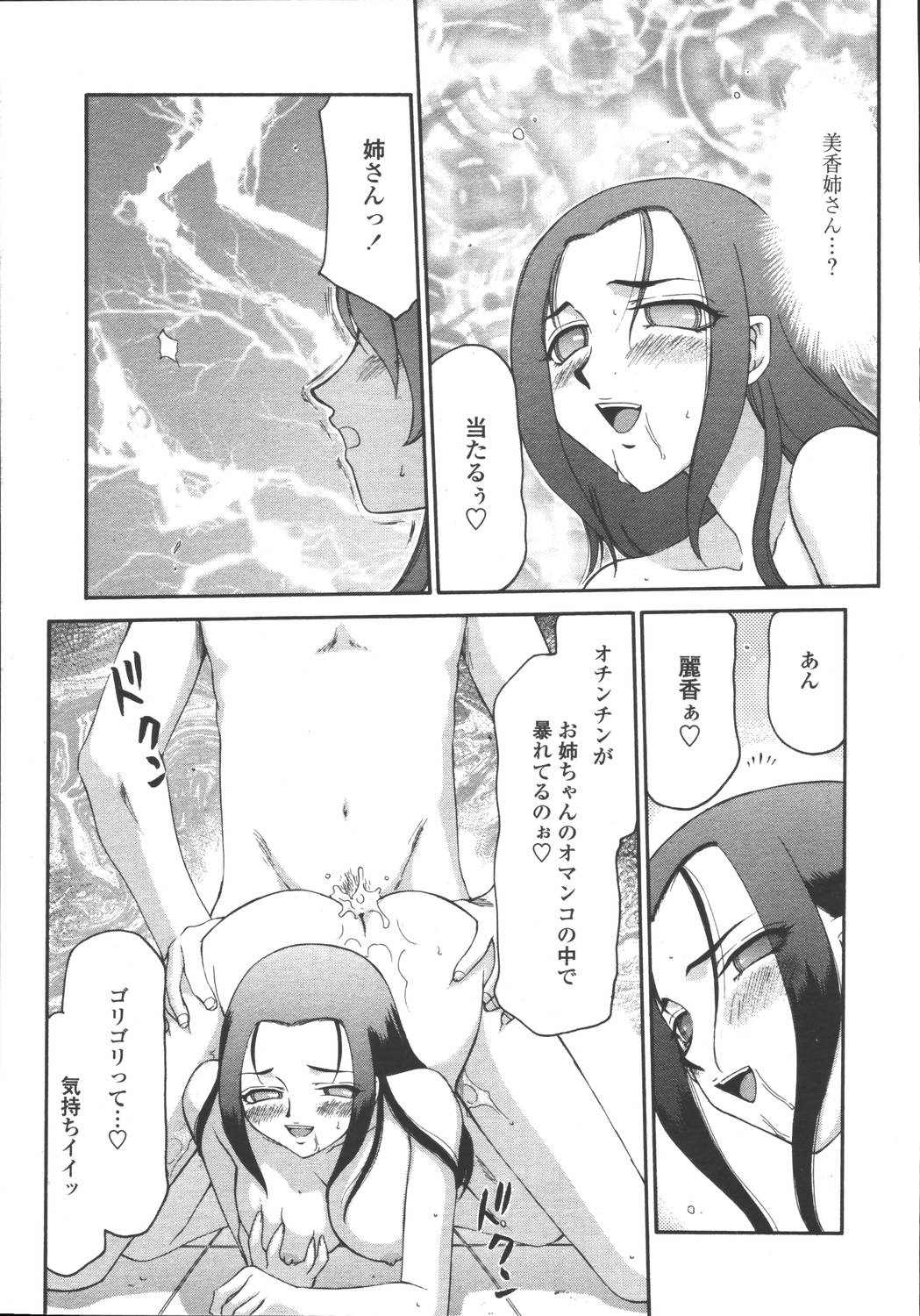 COMIC 天魔 2006年5月号