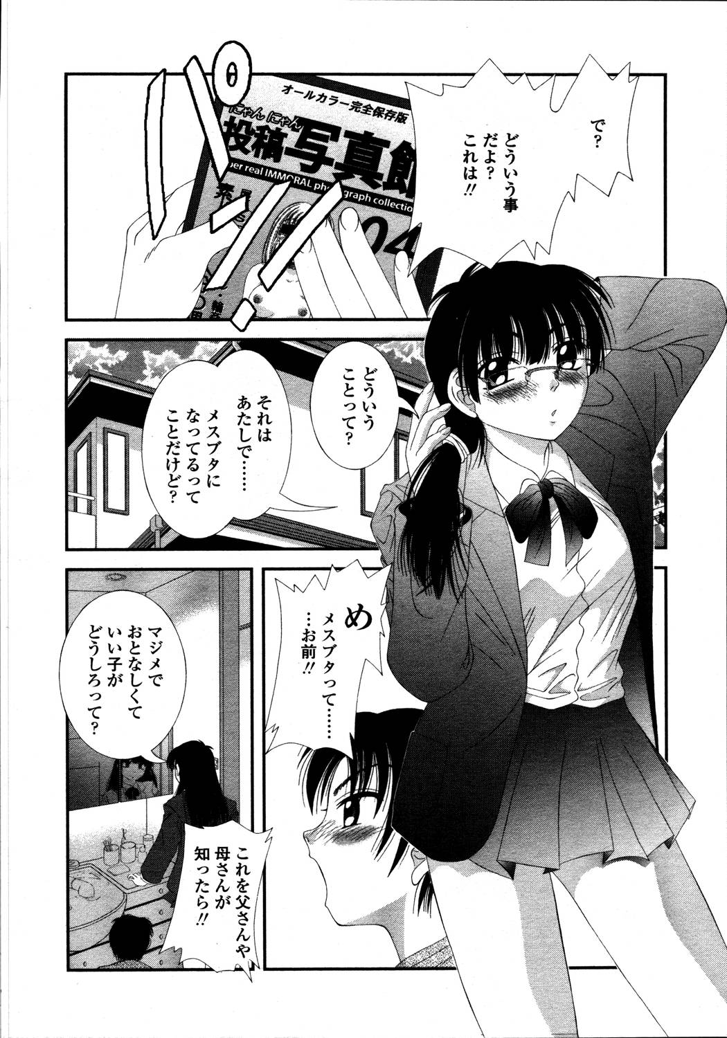 COMIC 天魔 2006年5月号