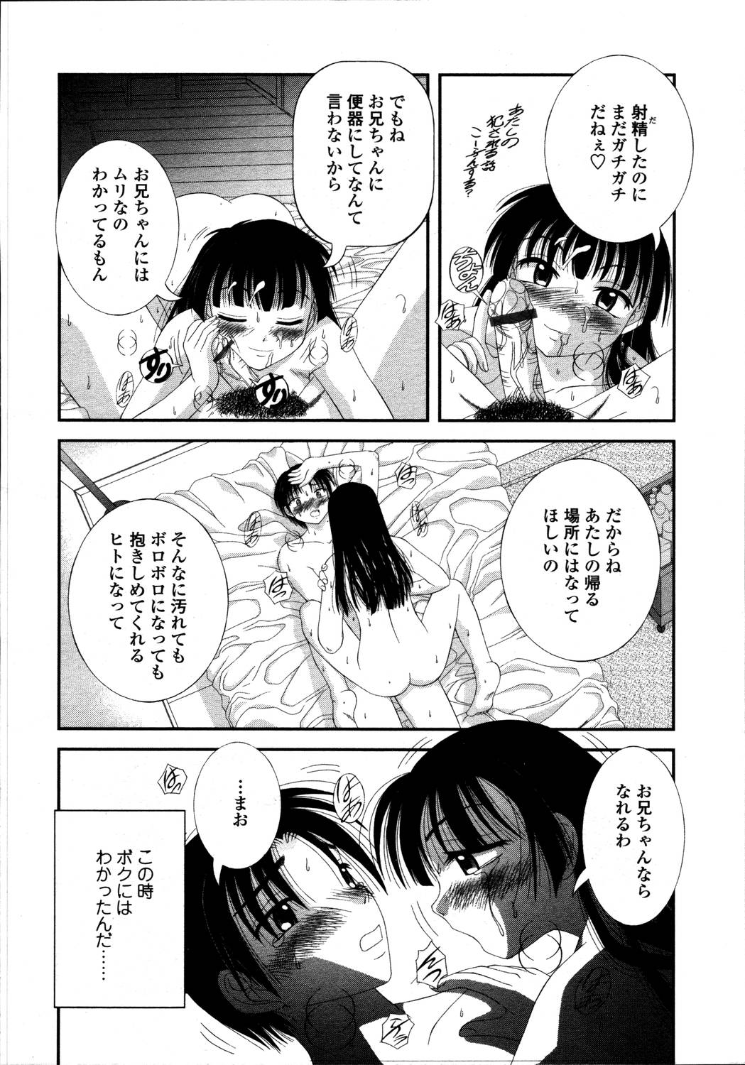 COMIC 天魔 2006年5月号