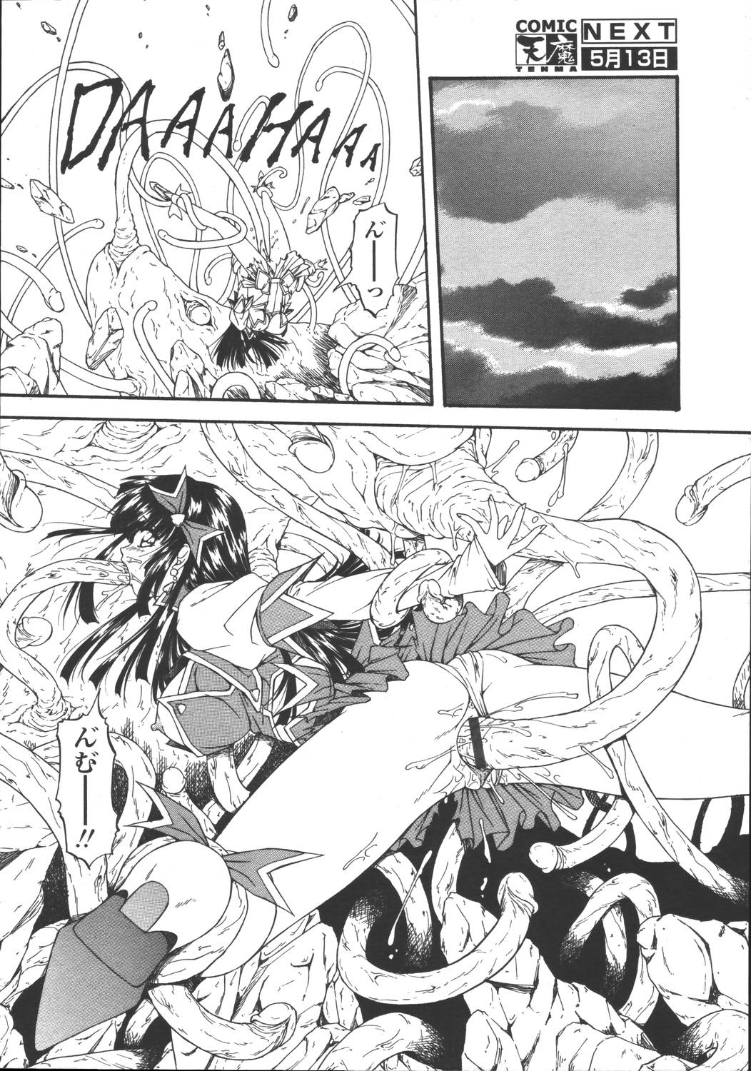 COMIC 天魔 2006年5月号