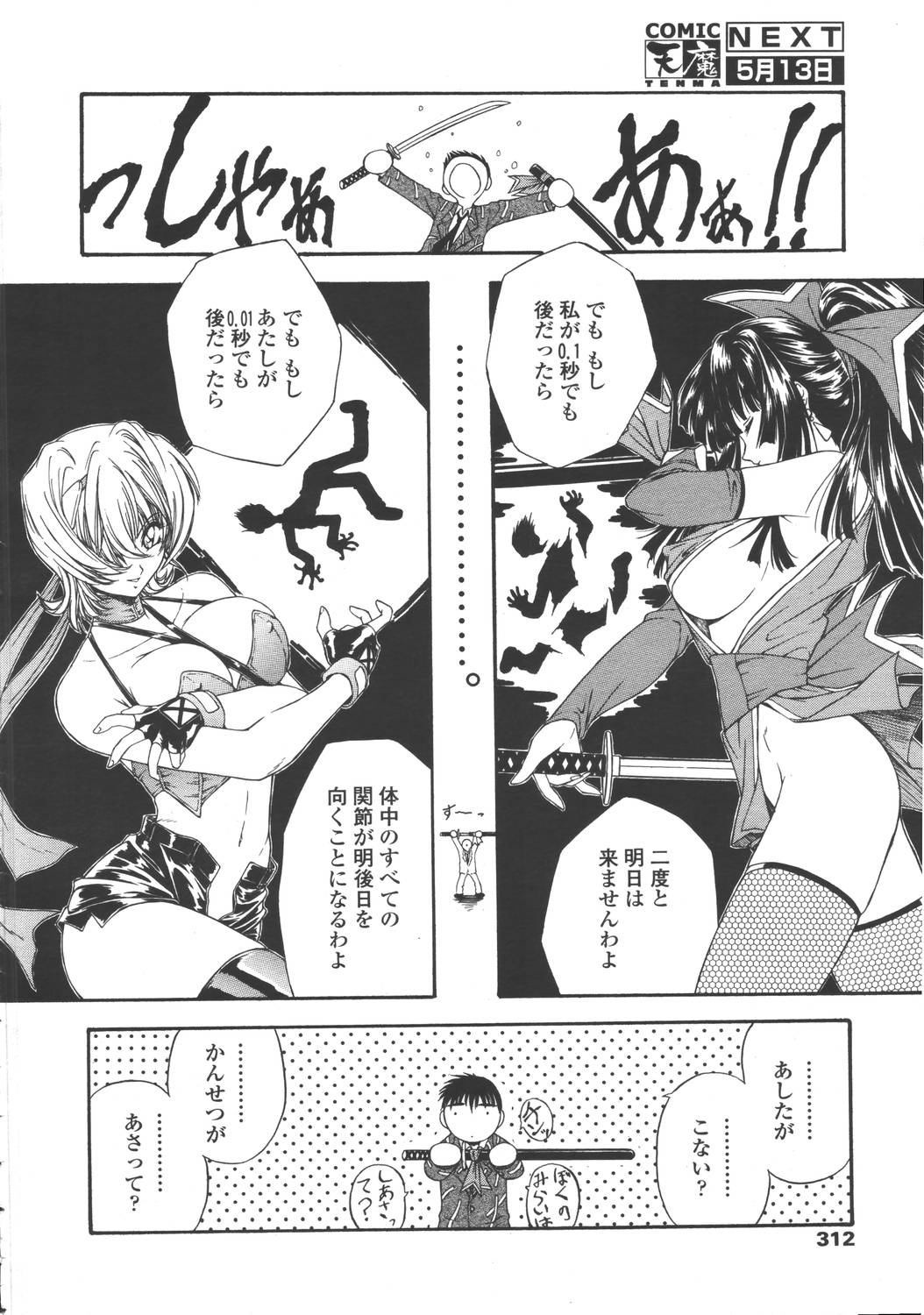 COMIC 天魔 2006年5月号