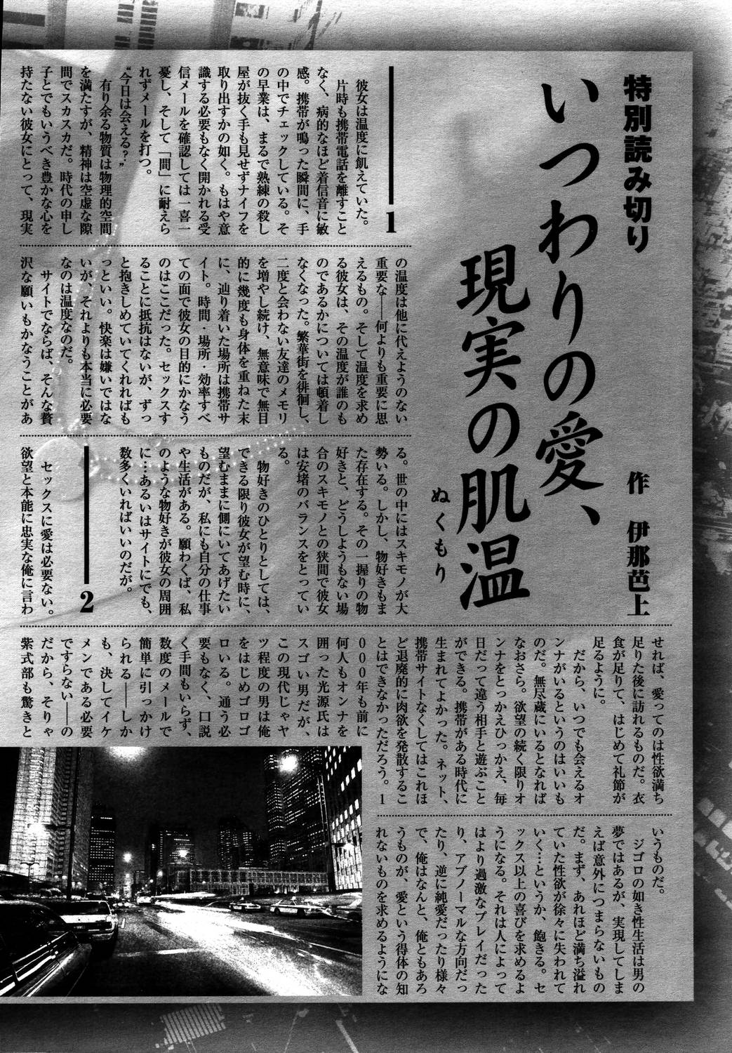 COMIC 天魔 2006年5月号