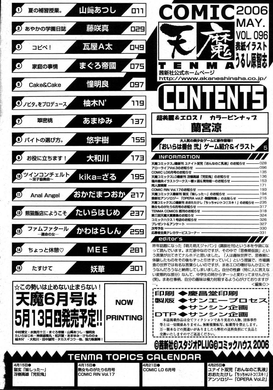 COMIC 天魔 2006年5月号