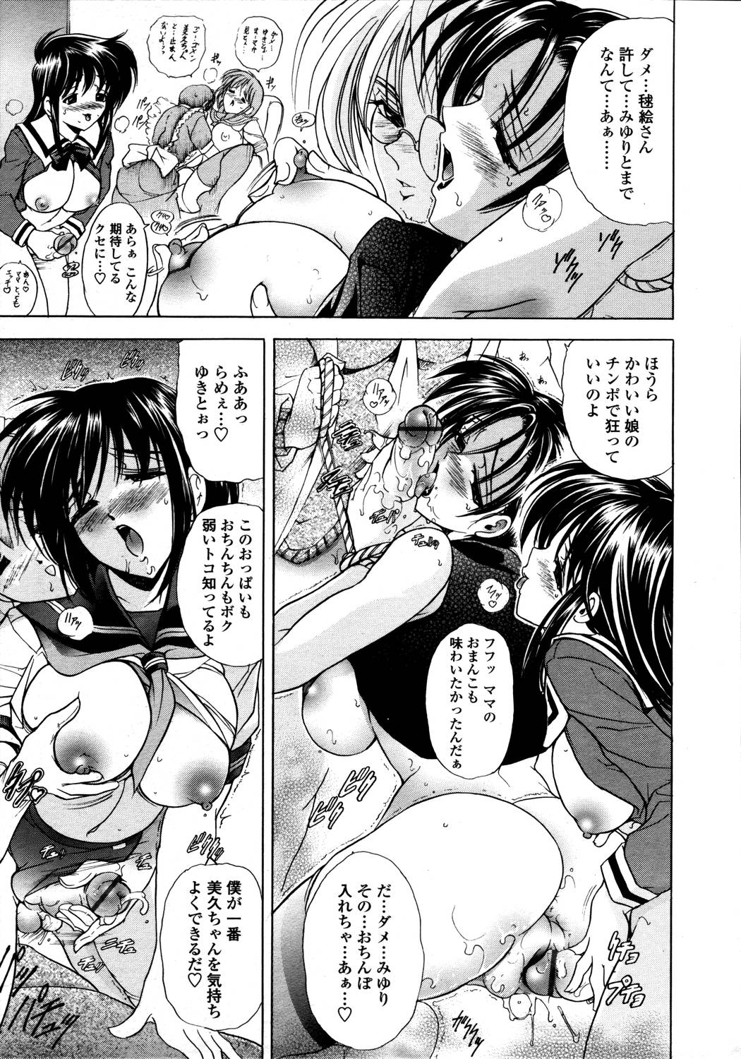 COMIC 天魔 2006年5月号