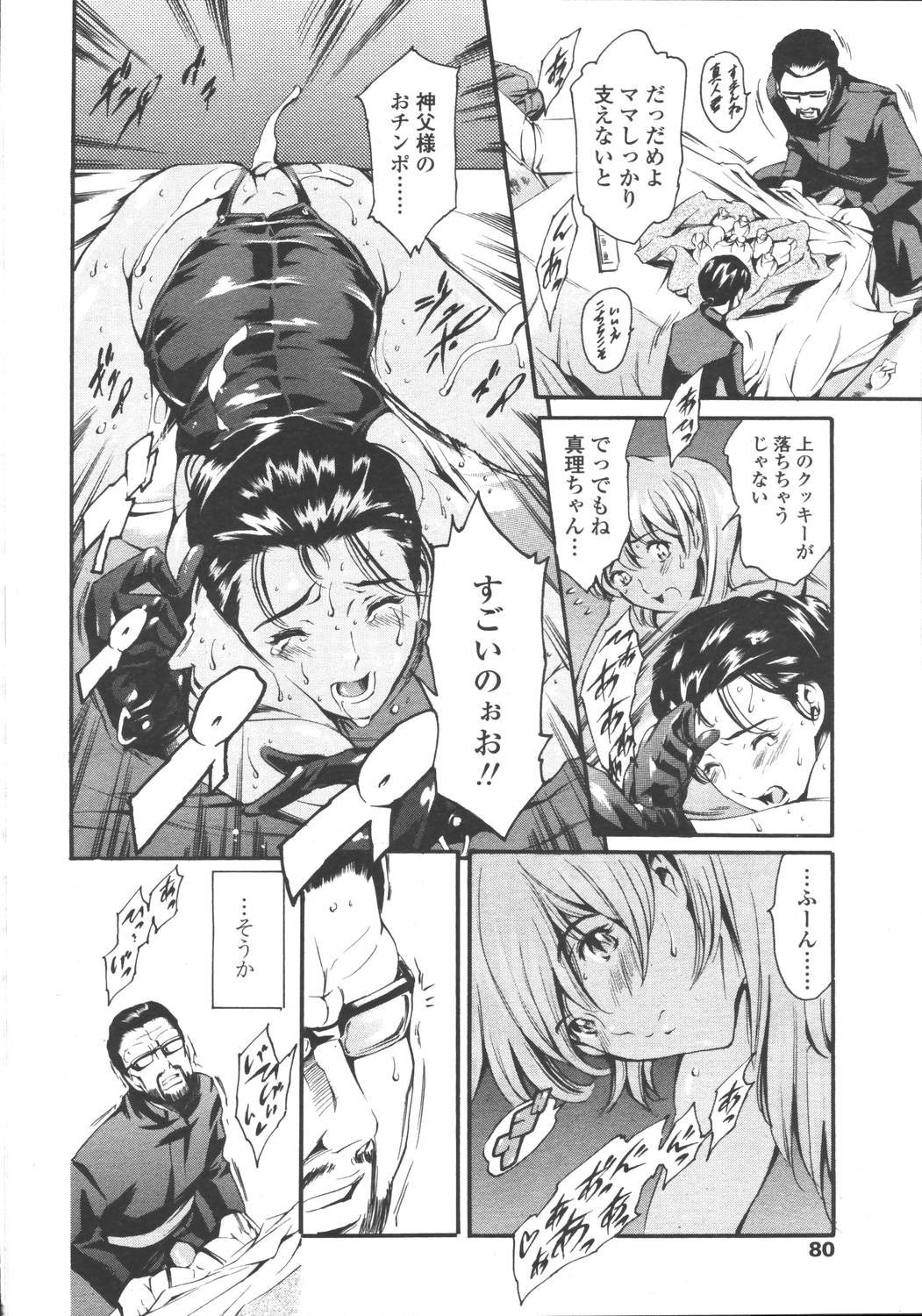 COMIC 天魔 2006年5月号