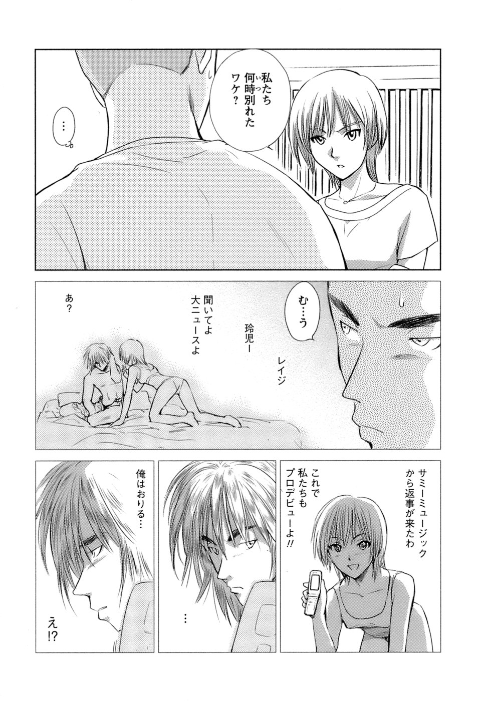 [むつきつとむ] 快感温度n℃ 1