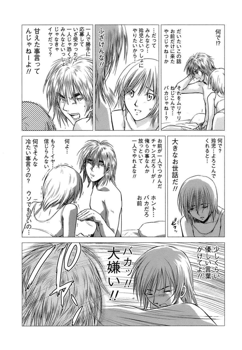 [むつきつとむ] 快感温度n℃ 1