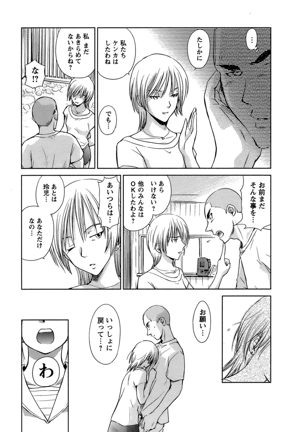 [むつきつとむ] 快感温度n℃ 1