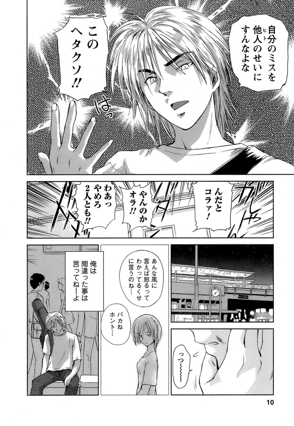 [むつきつとむ] 快感温度n℃ 1