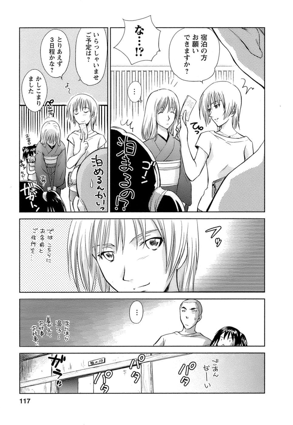 [むつきつとむ] 快感温度n℃ 1