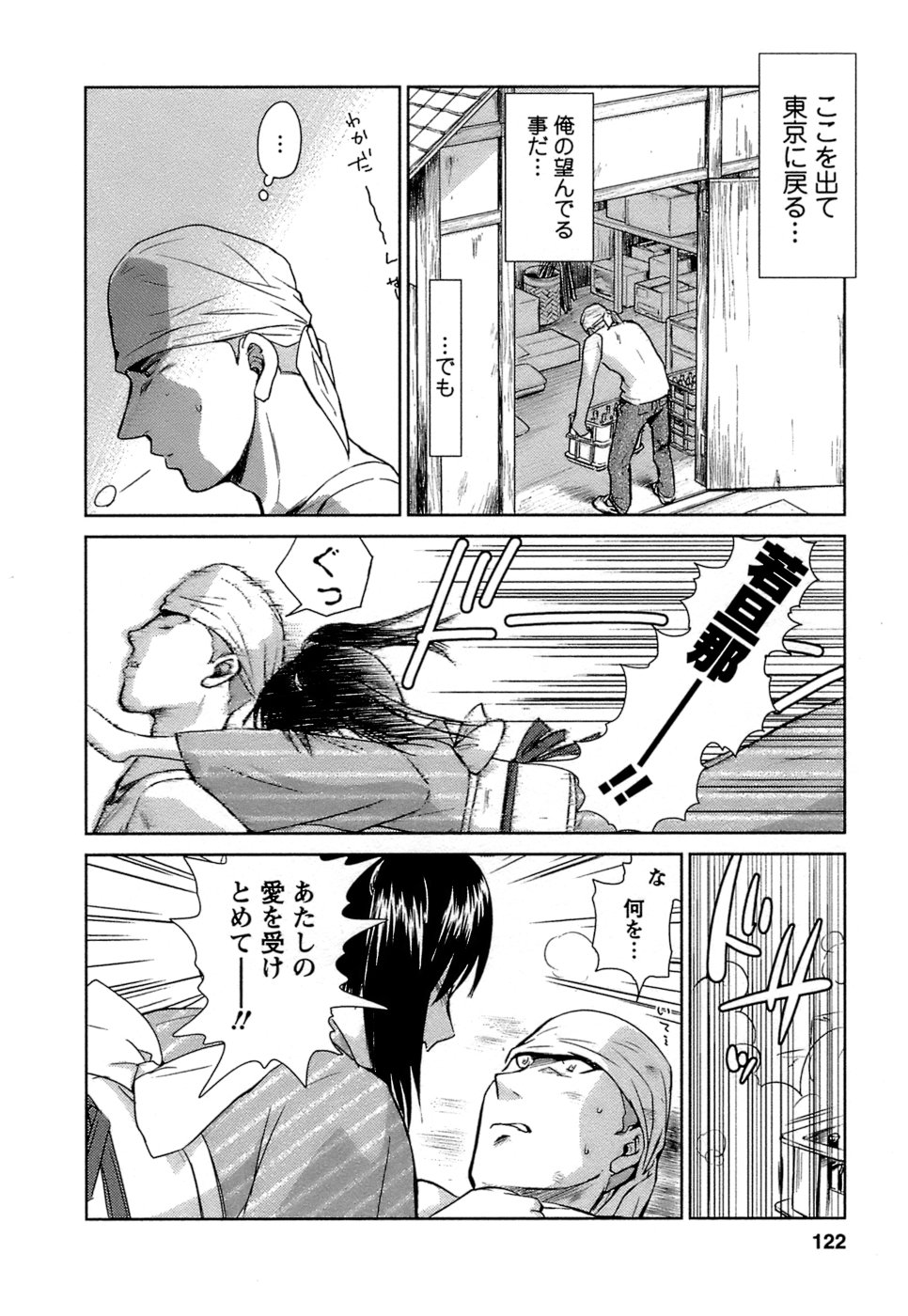 [むつきつとむ] 快感温度n℃ 1