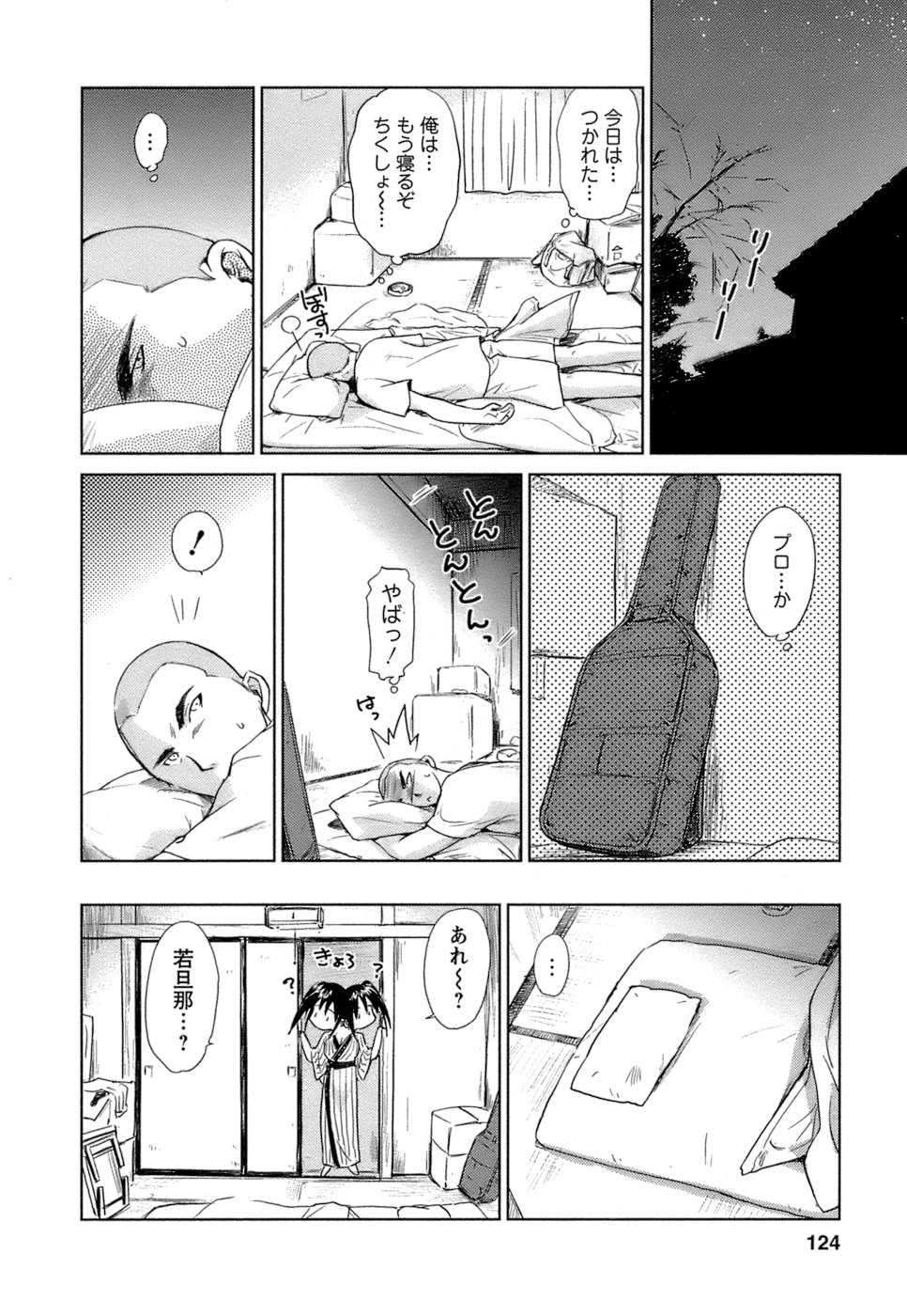 [むつきつとむ] 快感温度n℃ 1