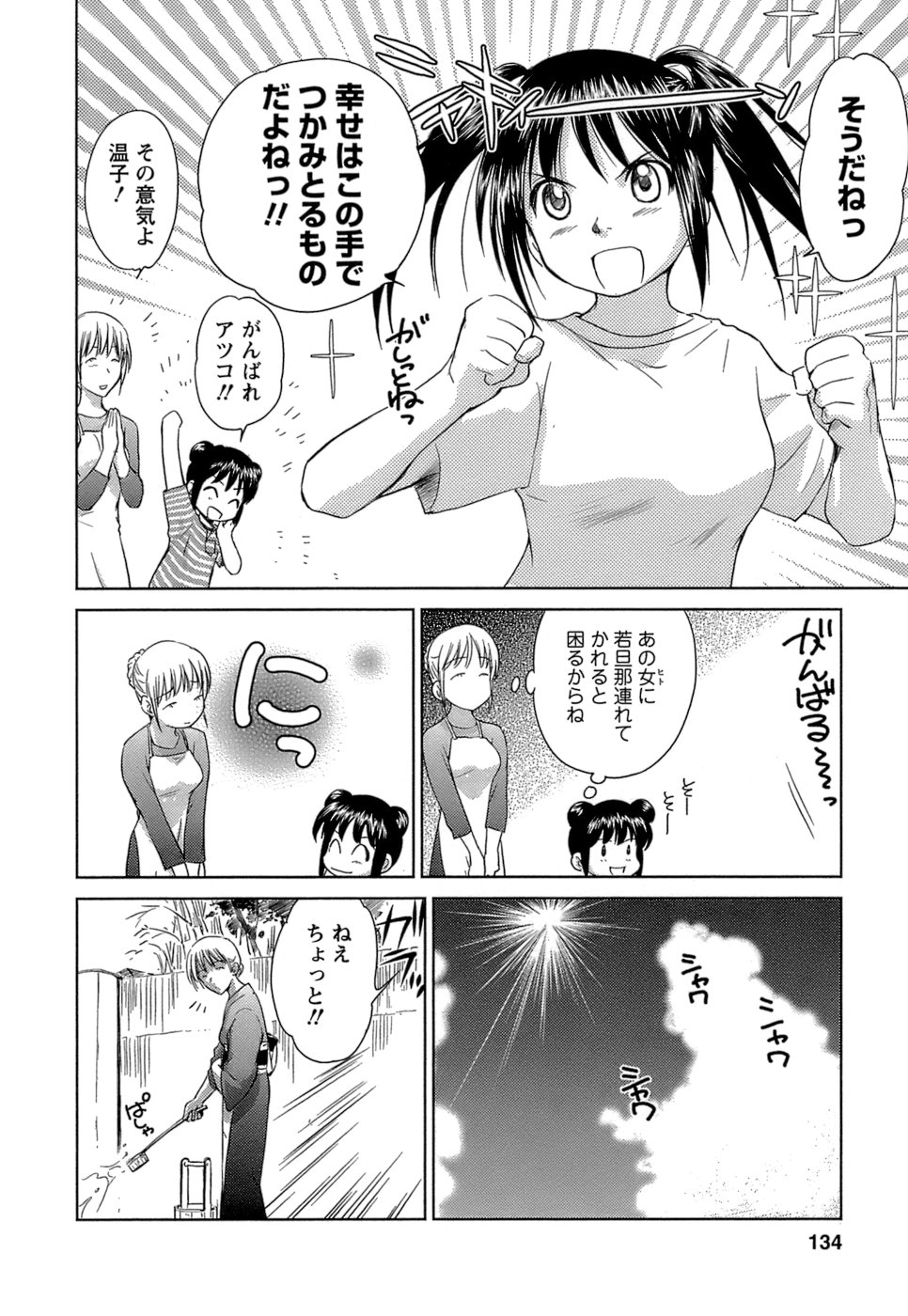 [むつきつとむ] 快感温度n℃ 1