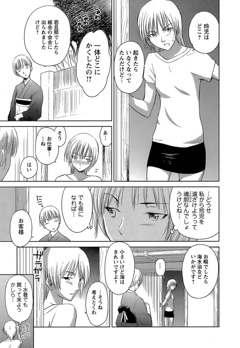 [むつきつとむ] 快感温度n℃ 1