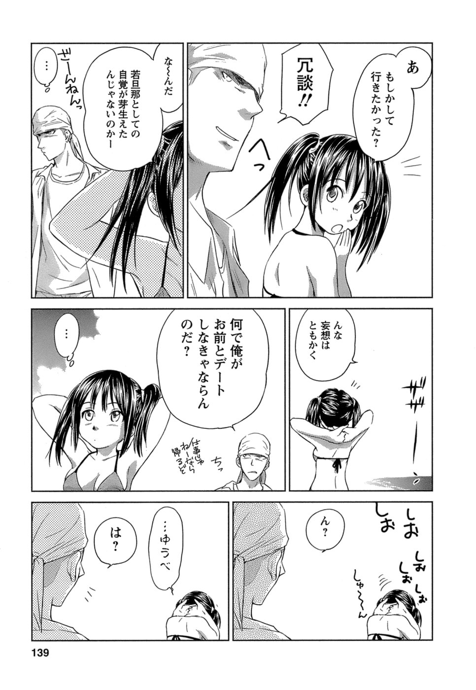 [むつきつとむ] 快感温度n℃ 1