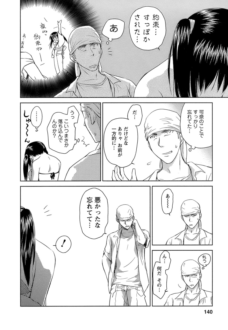 [むつきつとむ] 快感温度n℃ 1