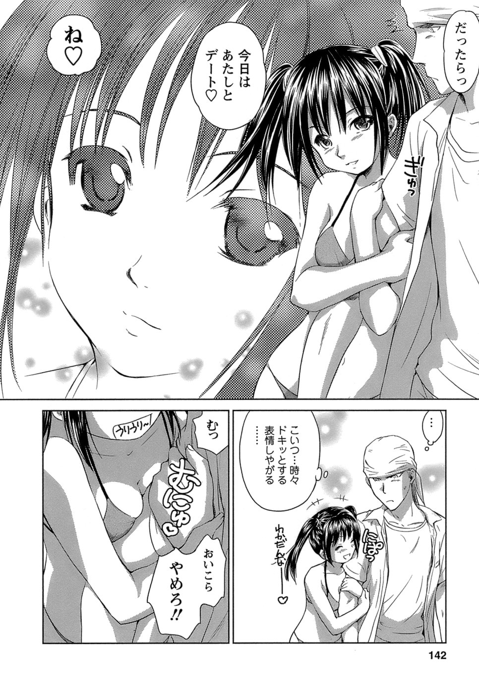 [むつきつとむ] 快感温度n℃ 1