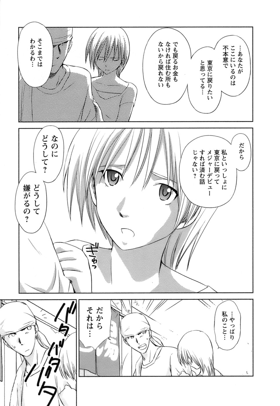 [むつきつとむ] 快感温度n℃ 1