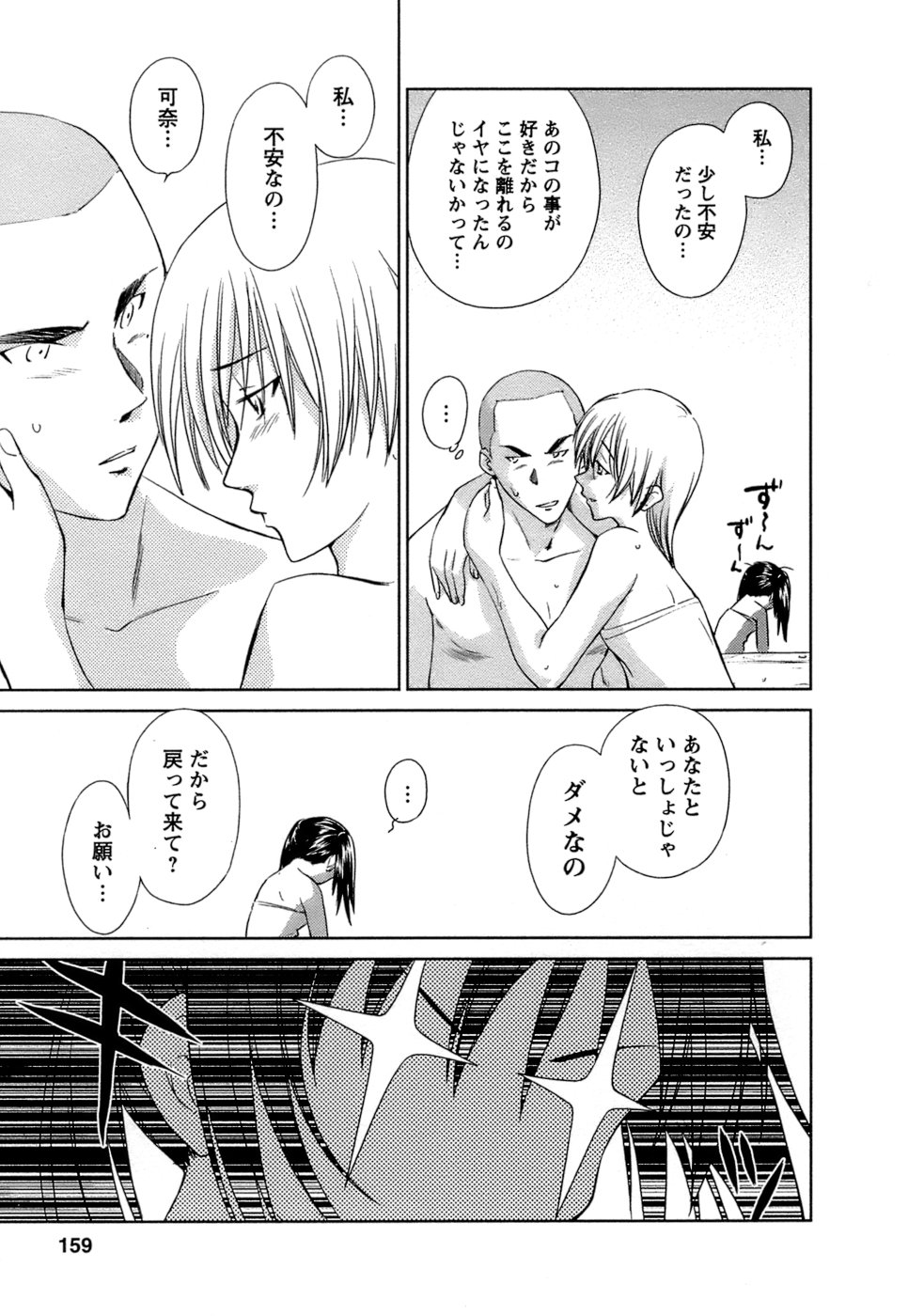 [むつきつとむ] 快感温度n℃ 1