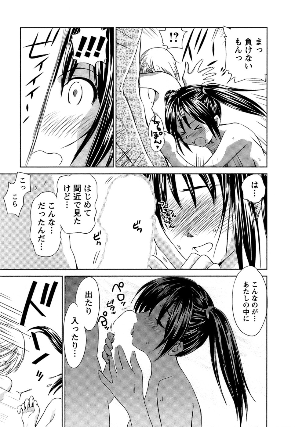 [むつきつとむ] 快感温度n℃ 1