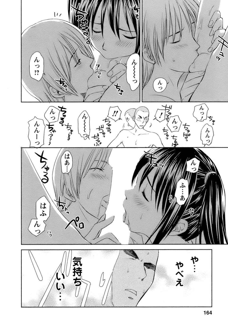 [むつきつとむ] 快感温度n℃ 1